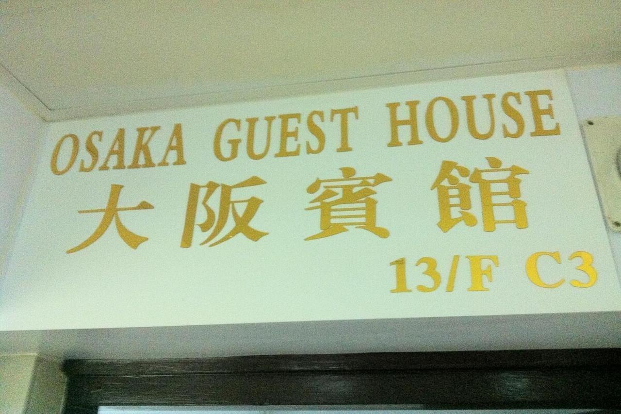 Osaka Hostel ฮ่องกง ภายนอก รูปภาพ